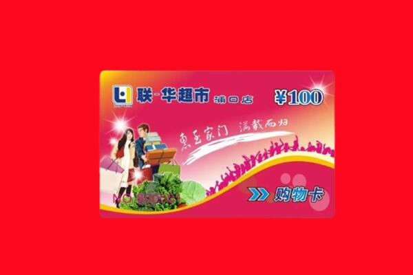 福州台江区回收购物卡